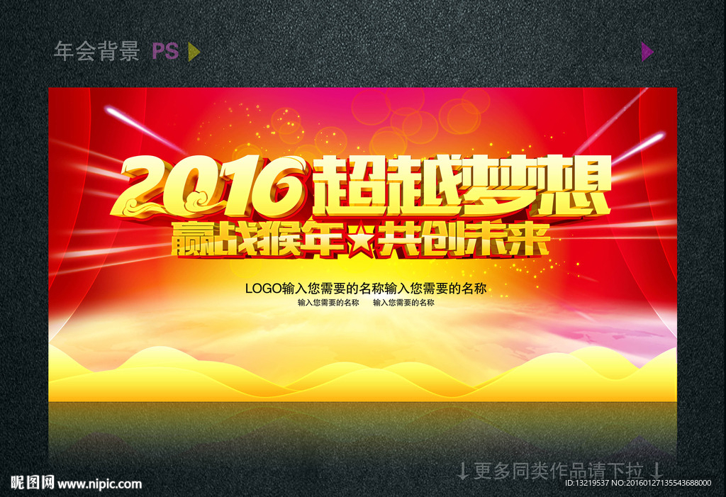 2016年会