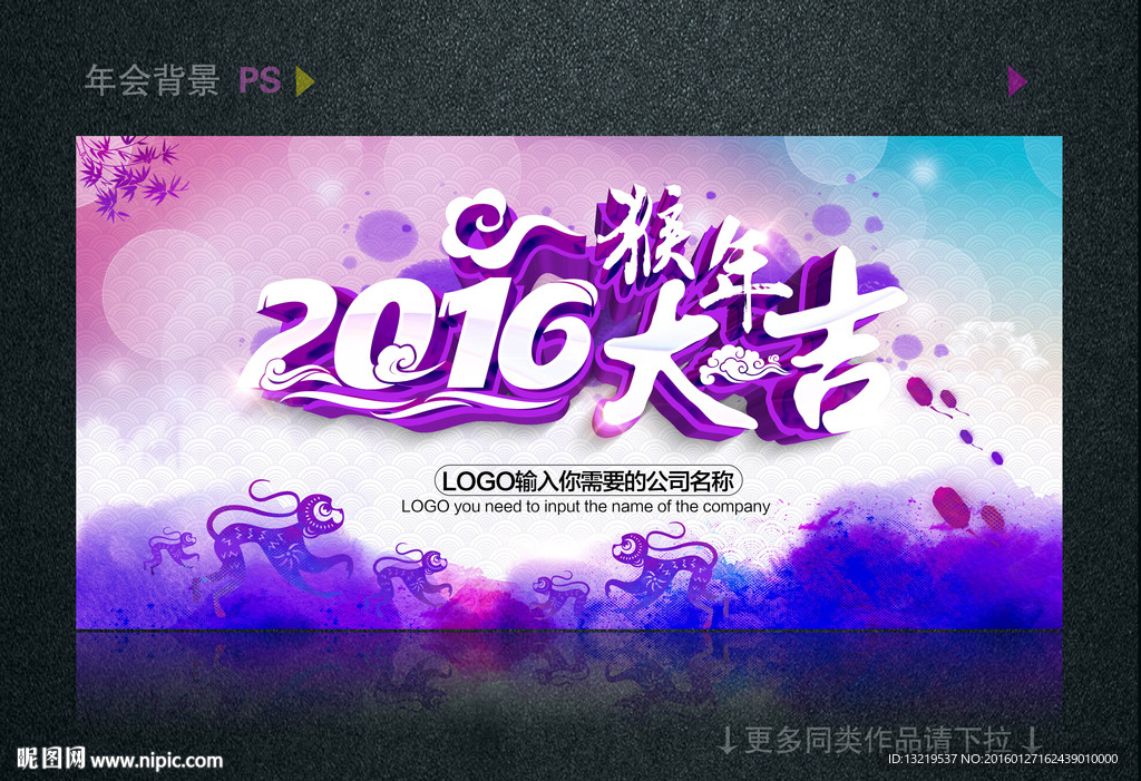 2016猴年大吉