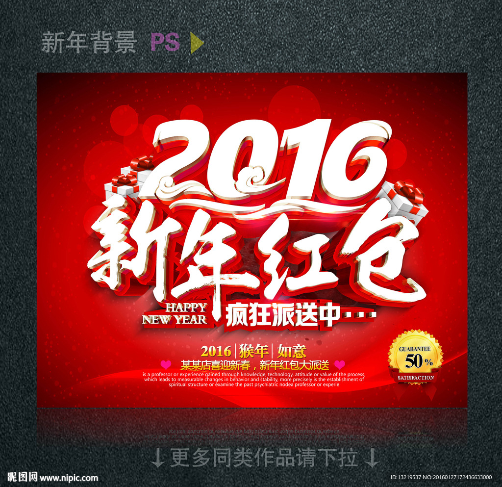 新年红包