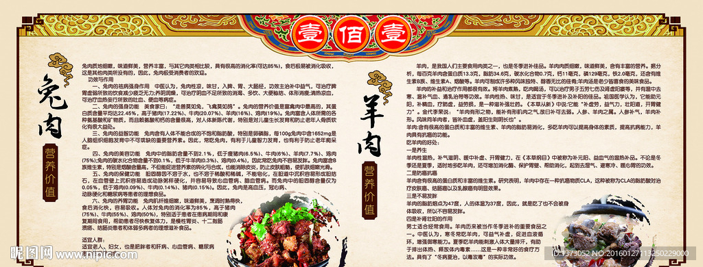 兔肉  羊肉营养价值