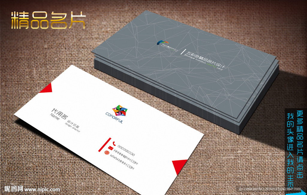 精品名片