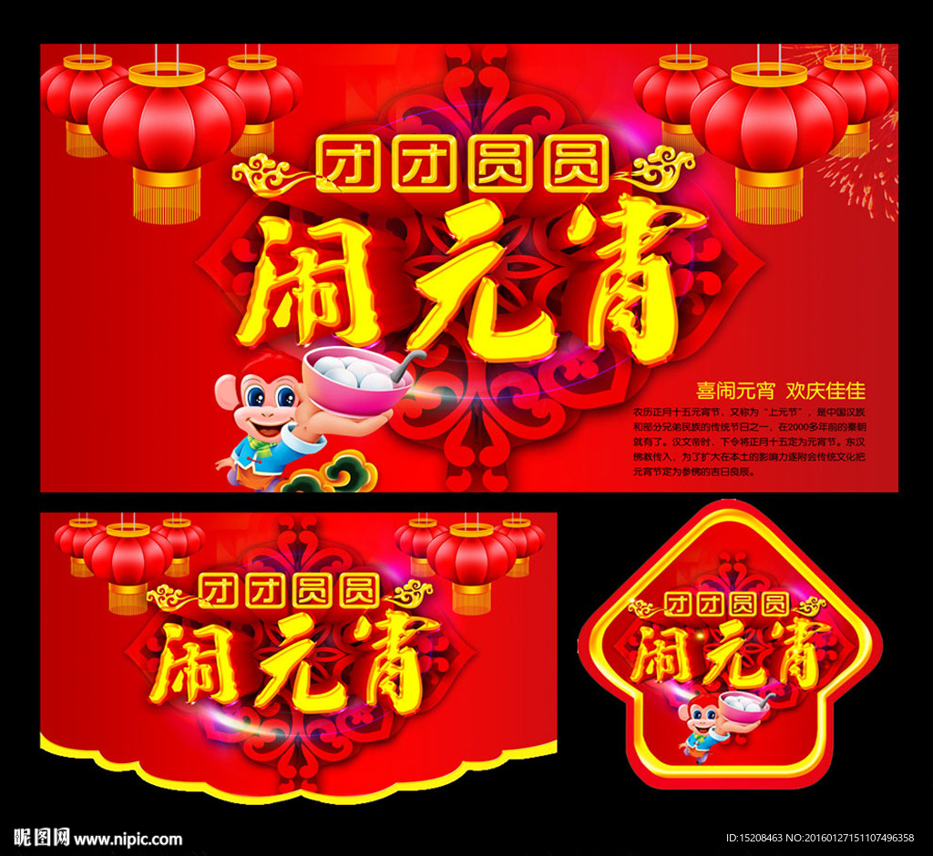 元宵节海报