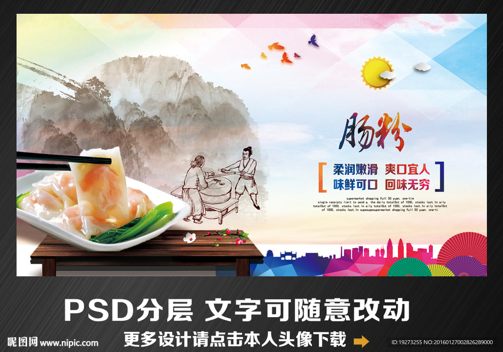 肠粉
