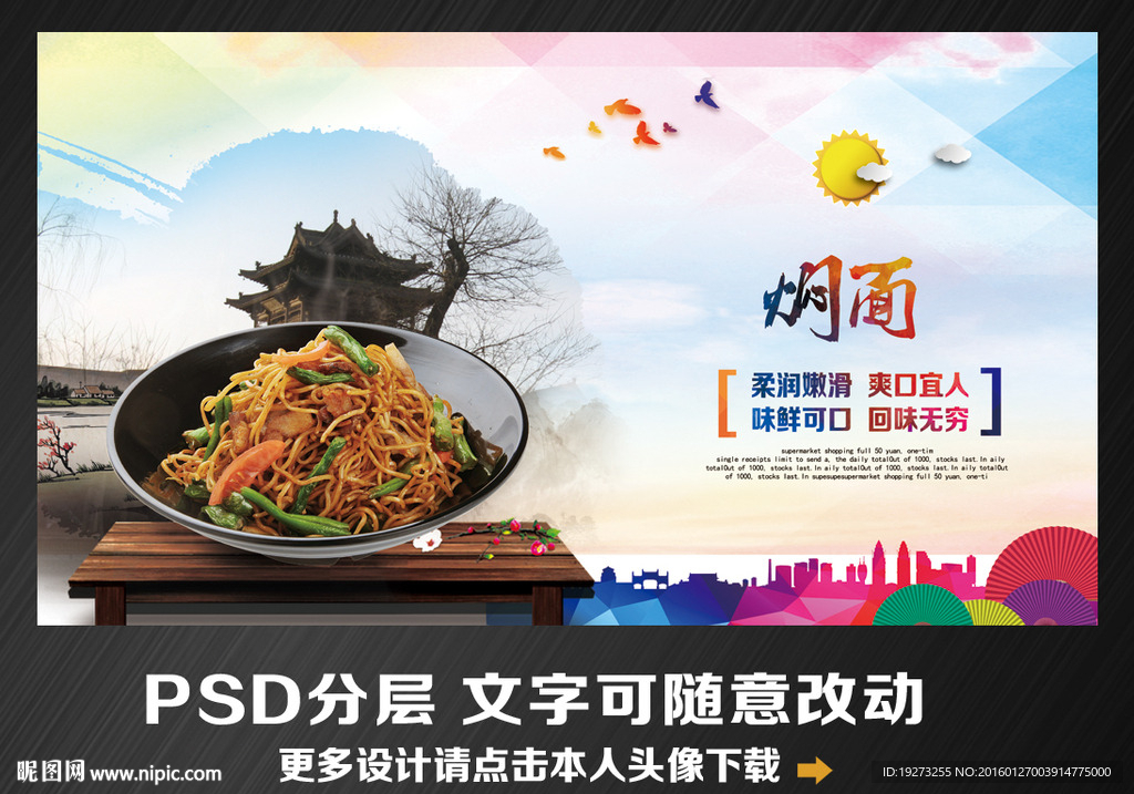 焖面