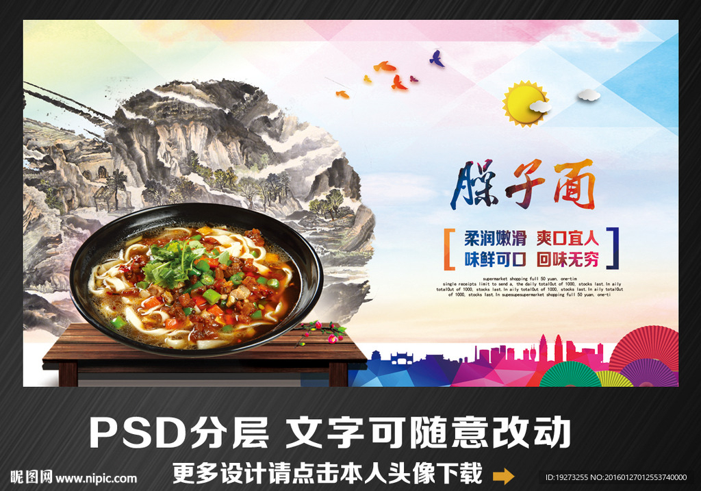 臊子面