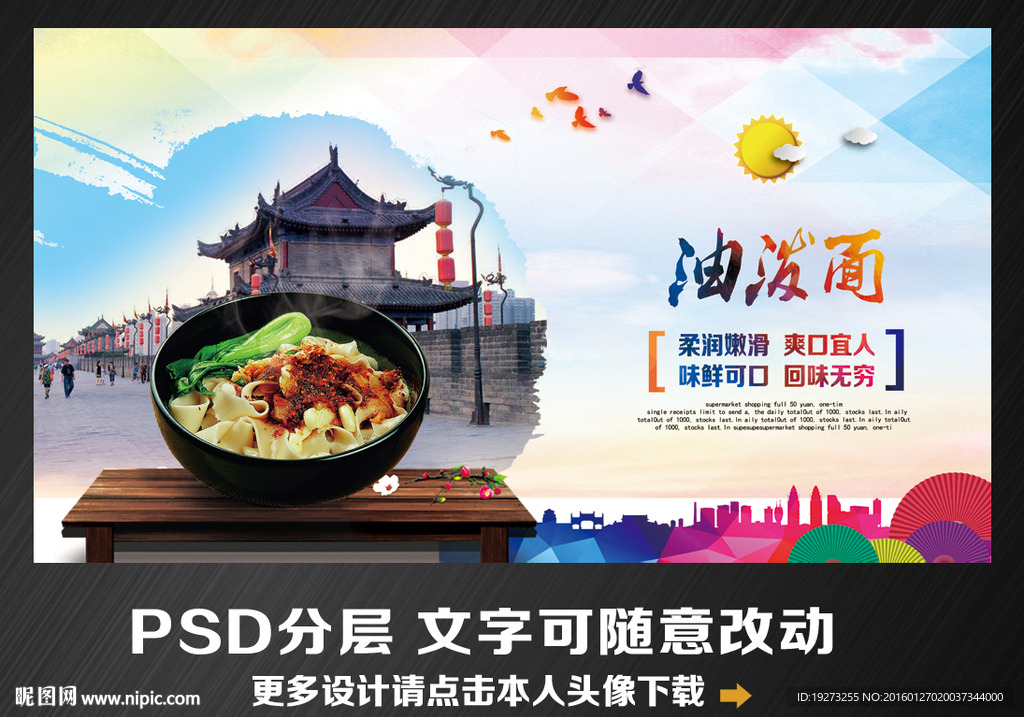 油泼面