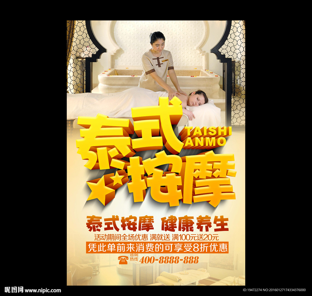 泰式按摩