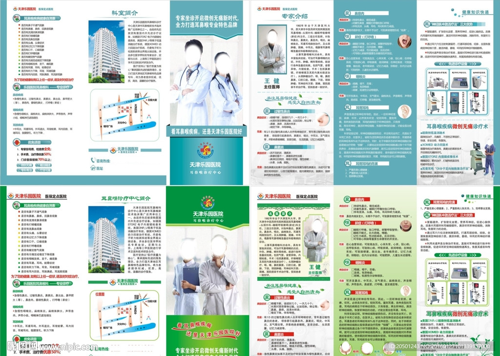 耳鼻喉科三折页