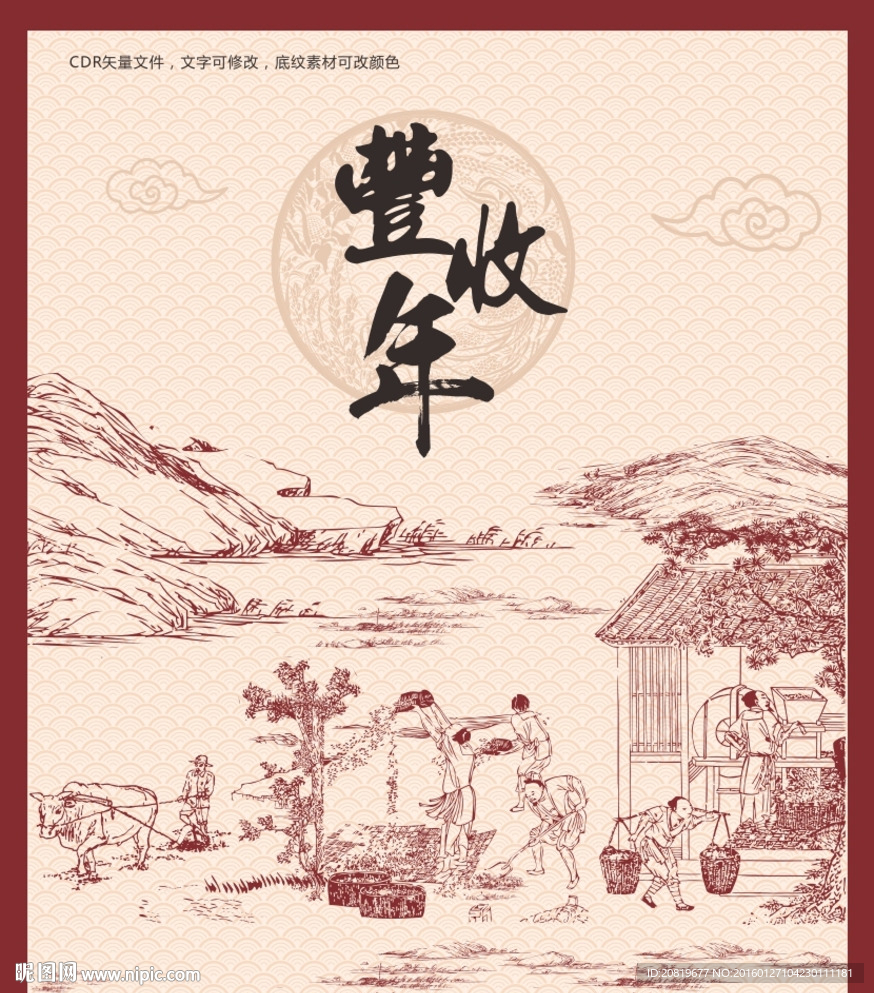 古代丰收矢量素材