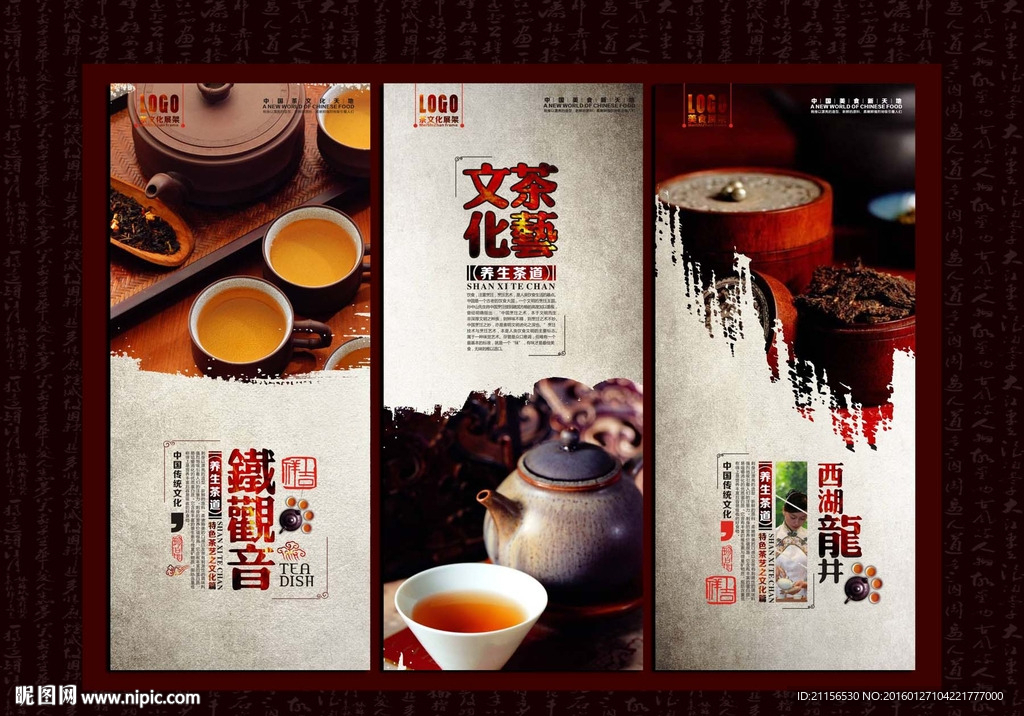 茶文化展板设计