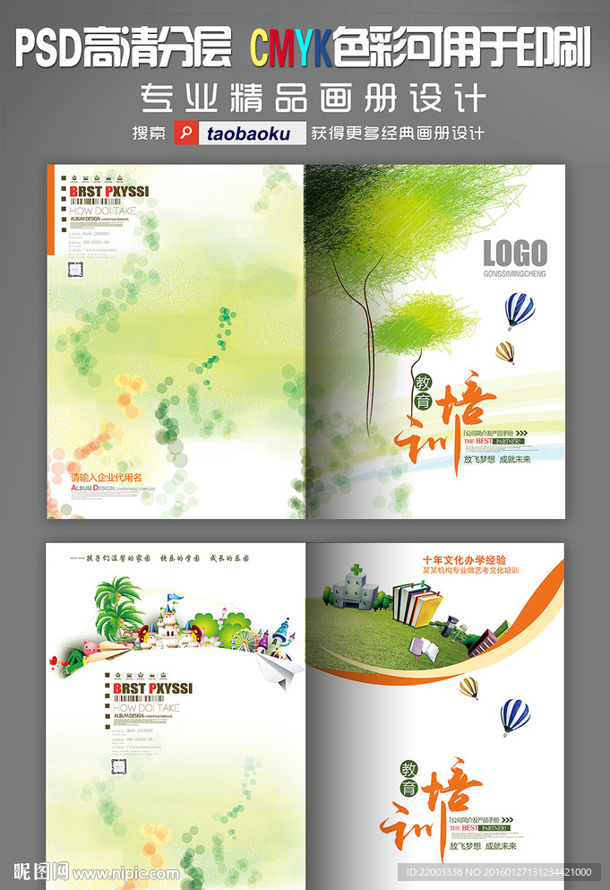 学校教育画册封面设计