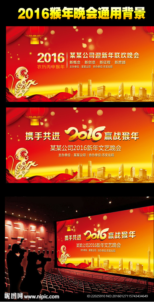 2016猴年晚会背景