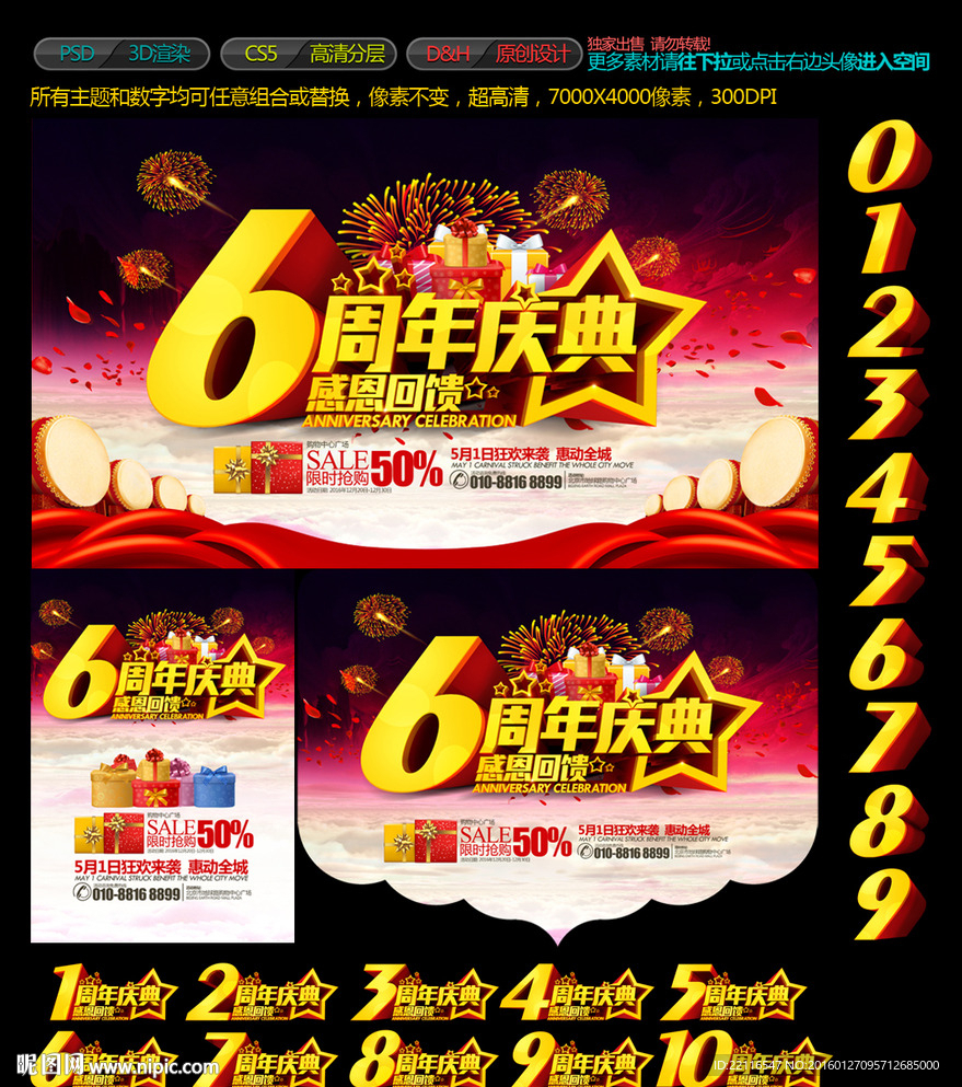 周年庆