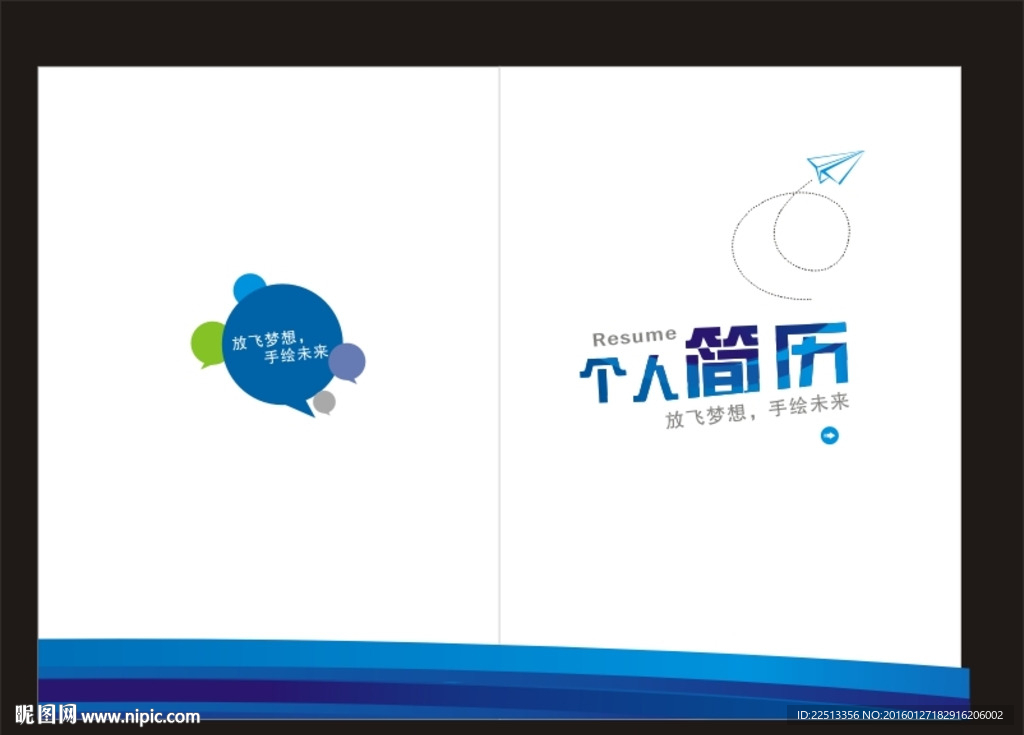 个人简历封面