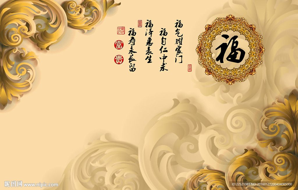 大字福  福气临门