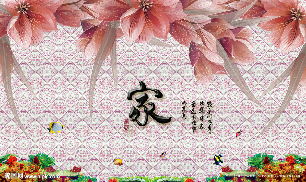 家和富贵万家吉祥家和万事兴