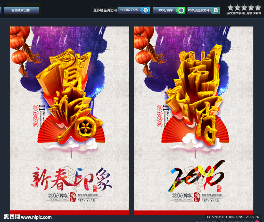 贺新春 闹元宵
