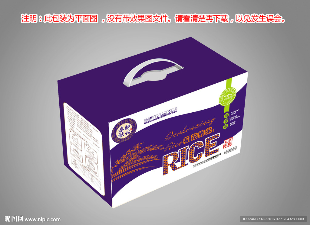 稻花香米礼盒平面图