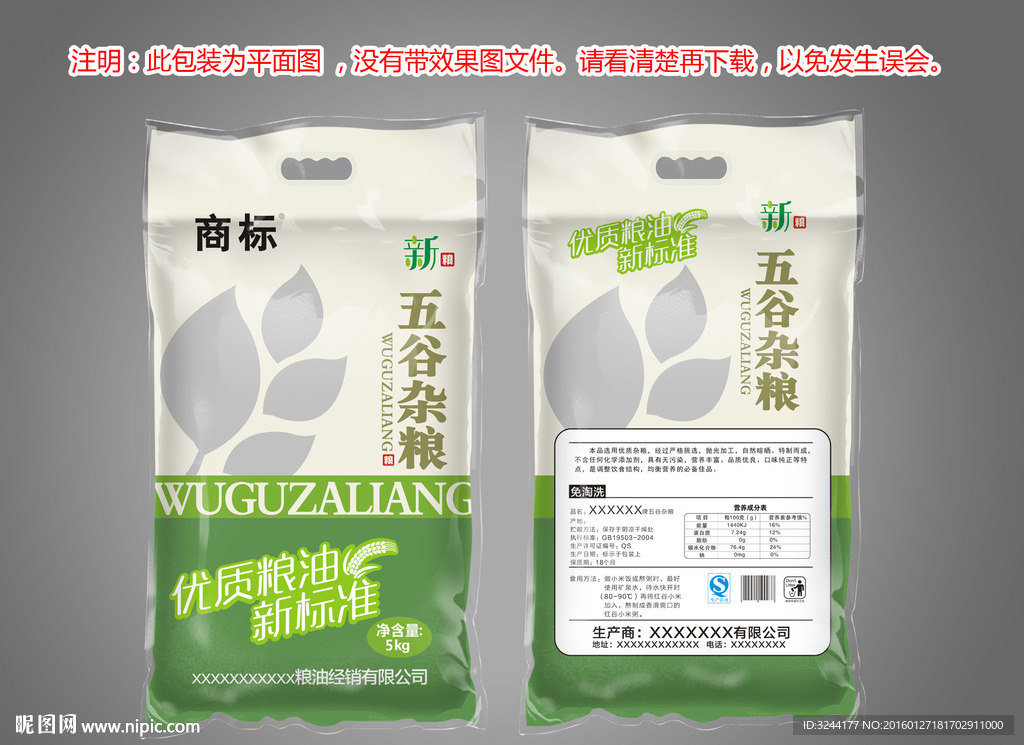 五谷杂粮包装袋平面图