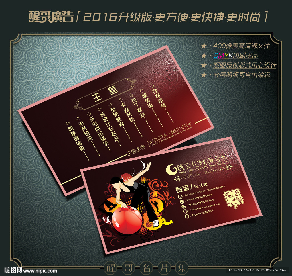 健身名片