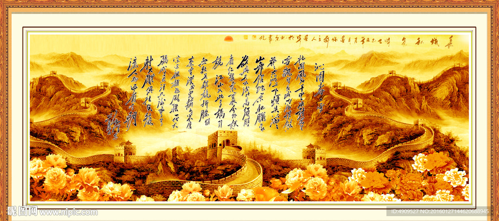 长城