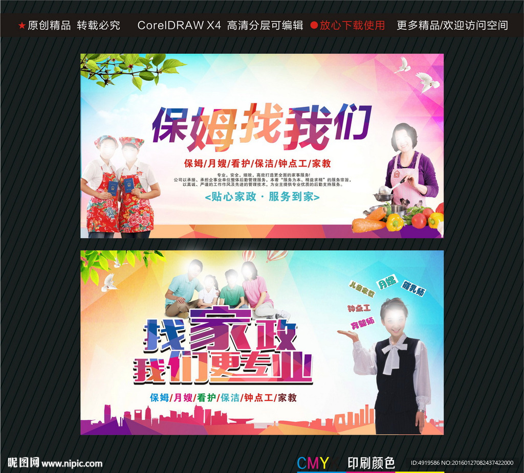 保姆找我们找家政我们更专业