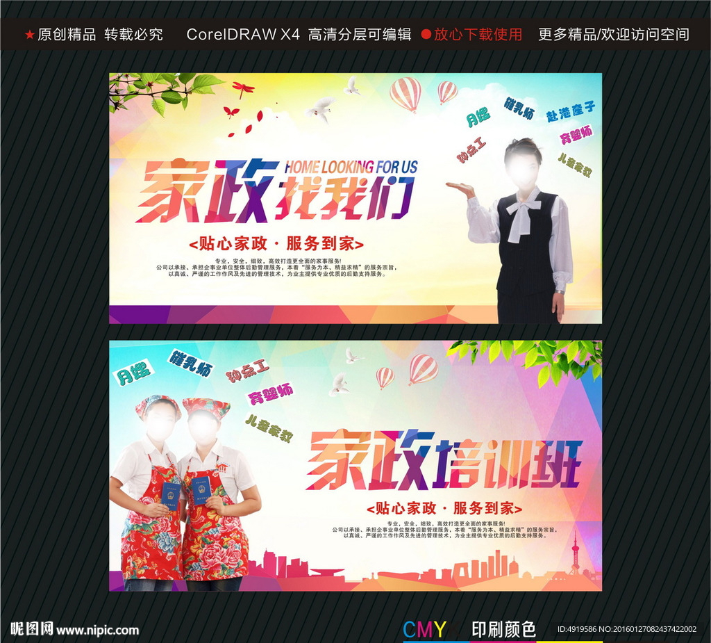 家政找我们家政培训班