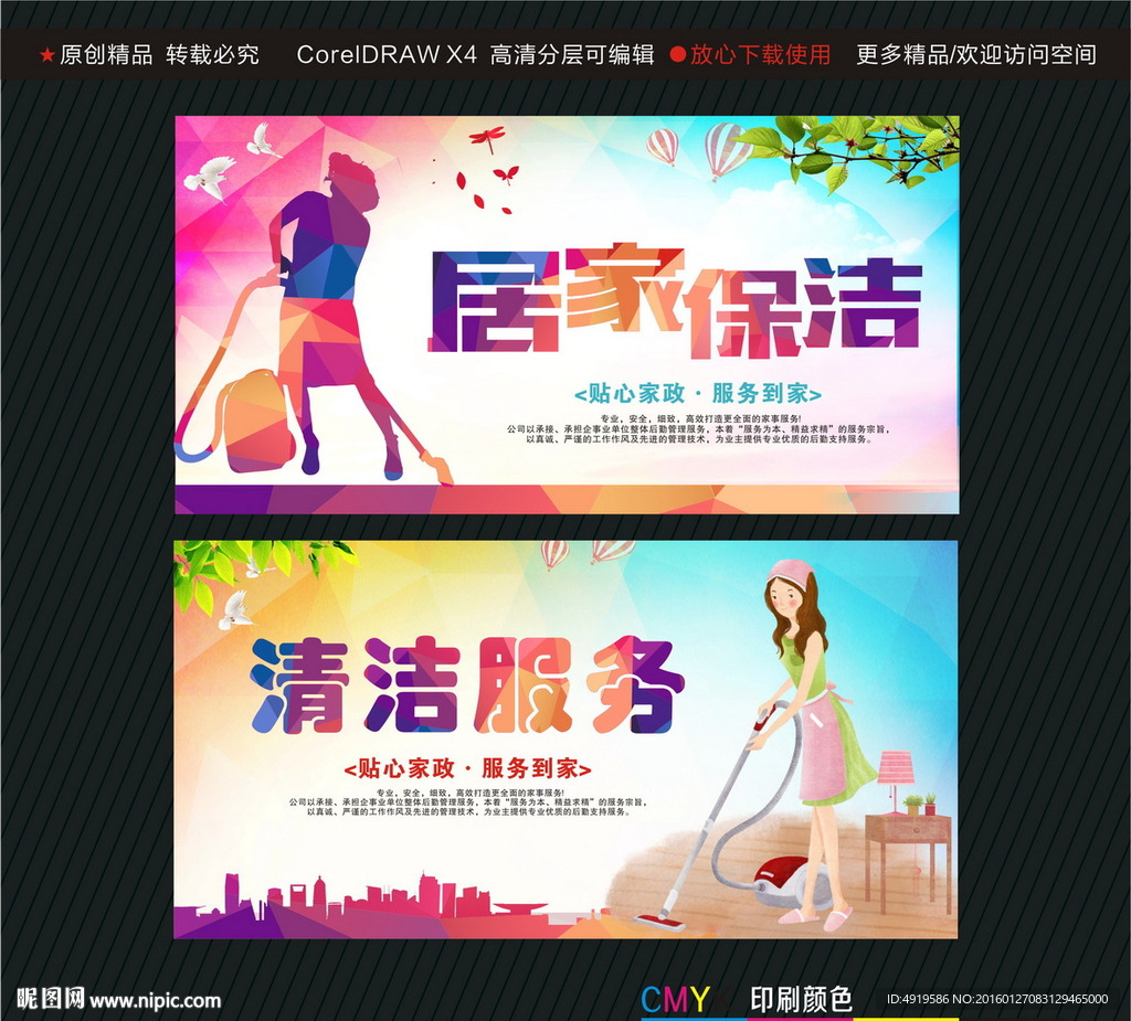 清洁服务居家保洁