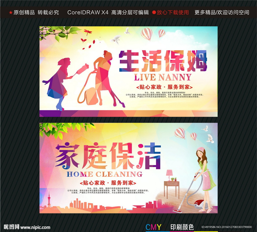 生活保姆家庭保洁