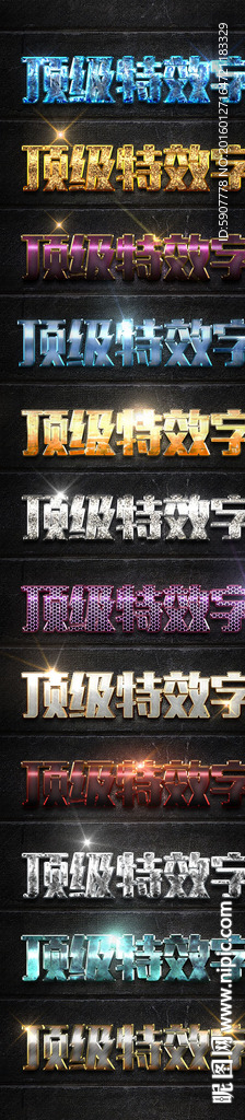 特效字