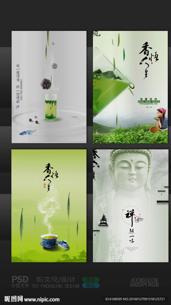 绿茶广告