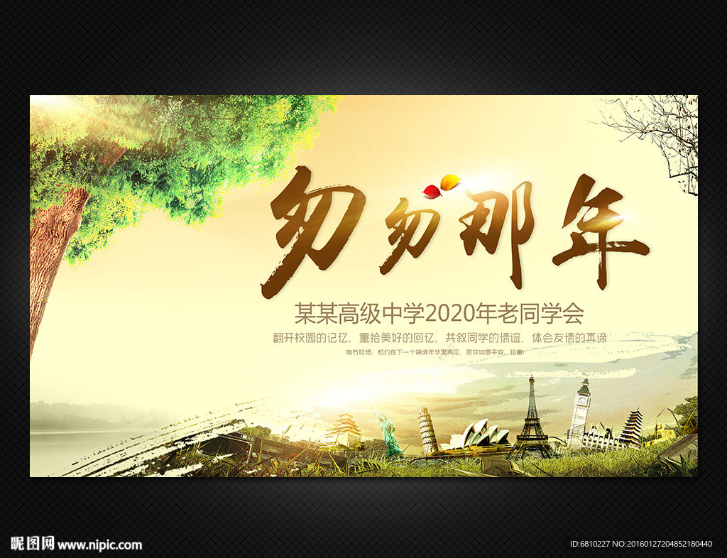 同学聚会