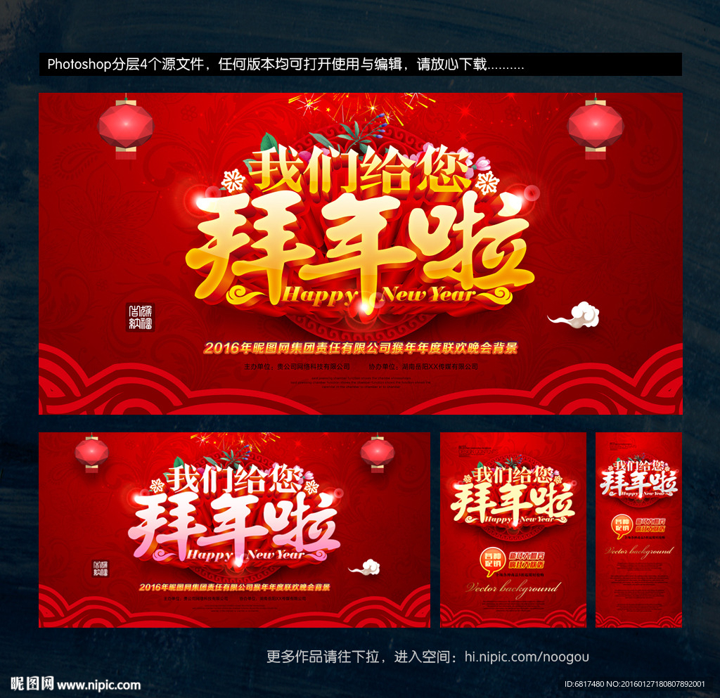 新年好 大拜年