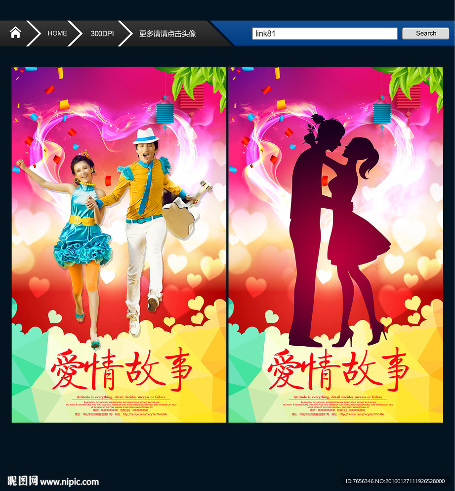 爱情故事 唯美
