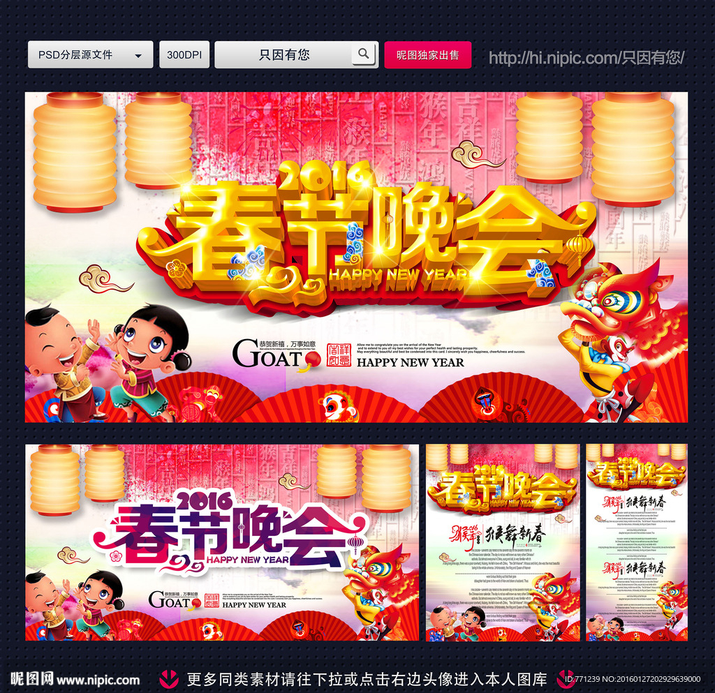 春节晚会