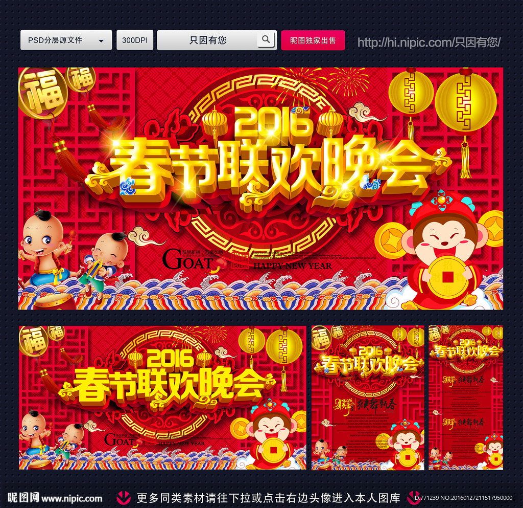 春节晚会