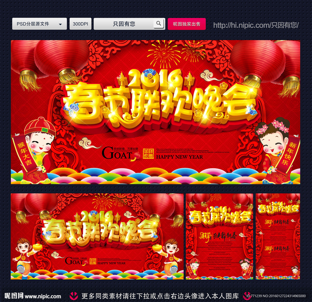 春节联欢晚会