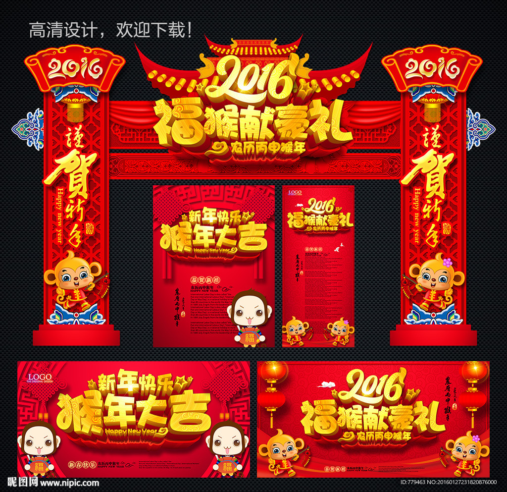 2016 新年拱门