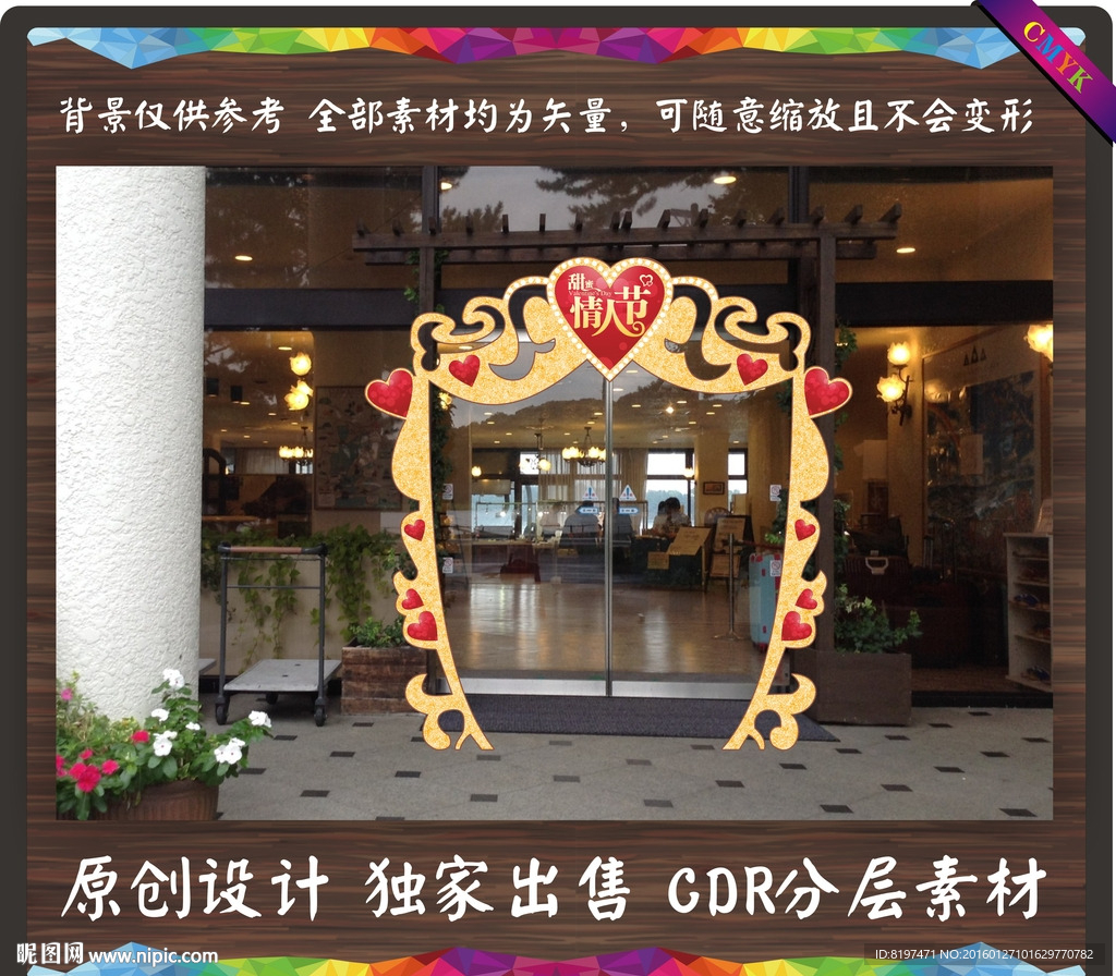 情人节拱门