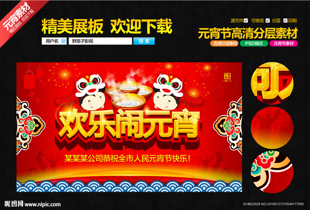 元宵节图片 欢乐闹元宵