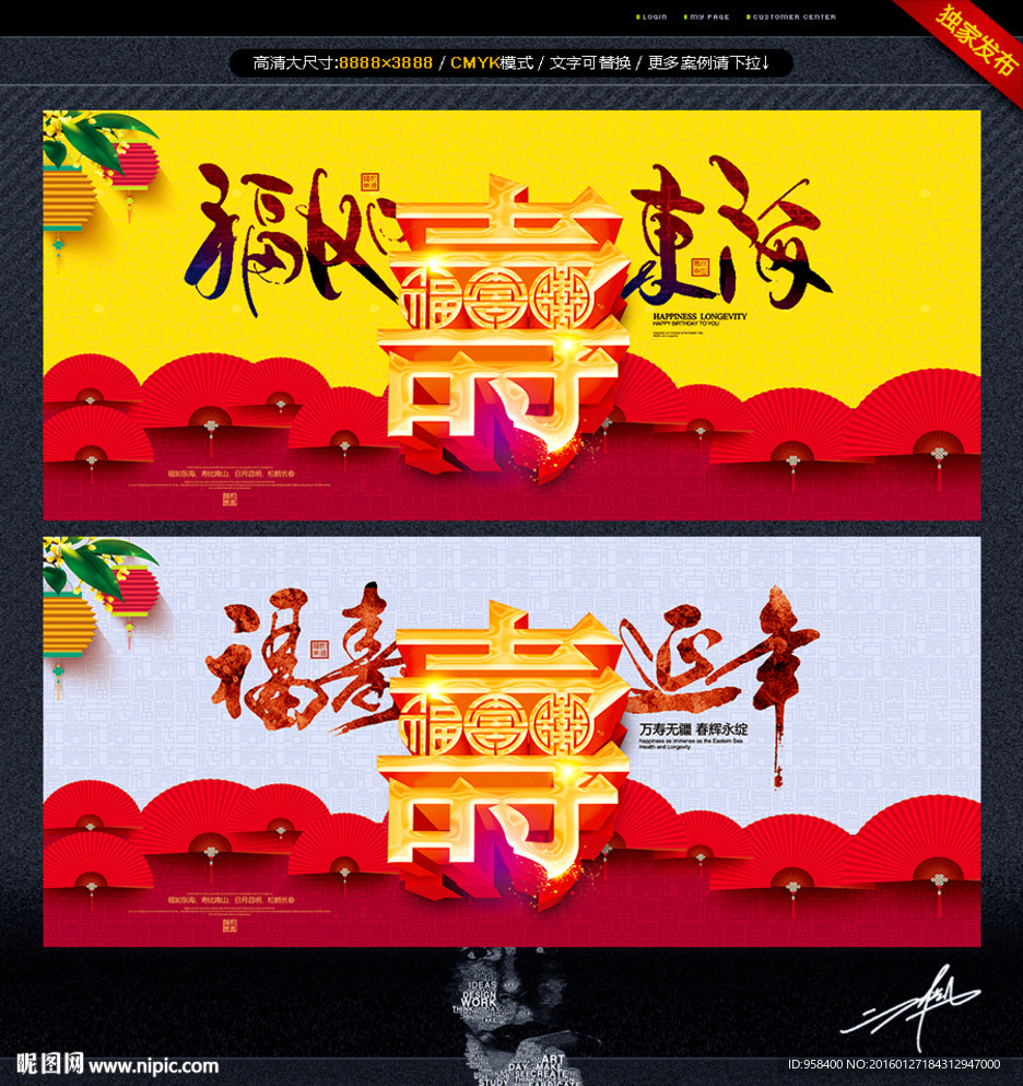 寿字