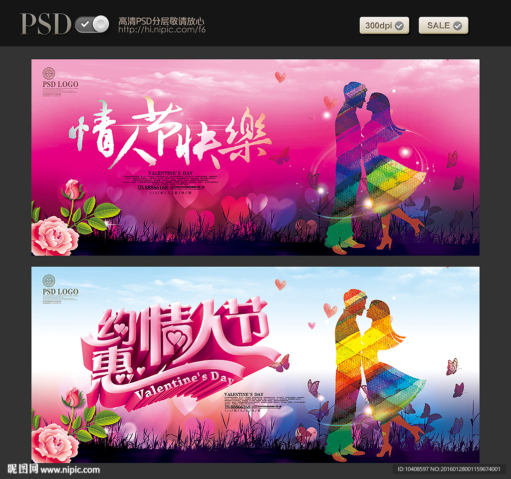 情人节