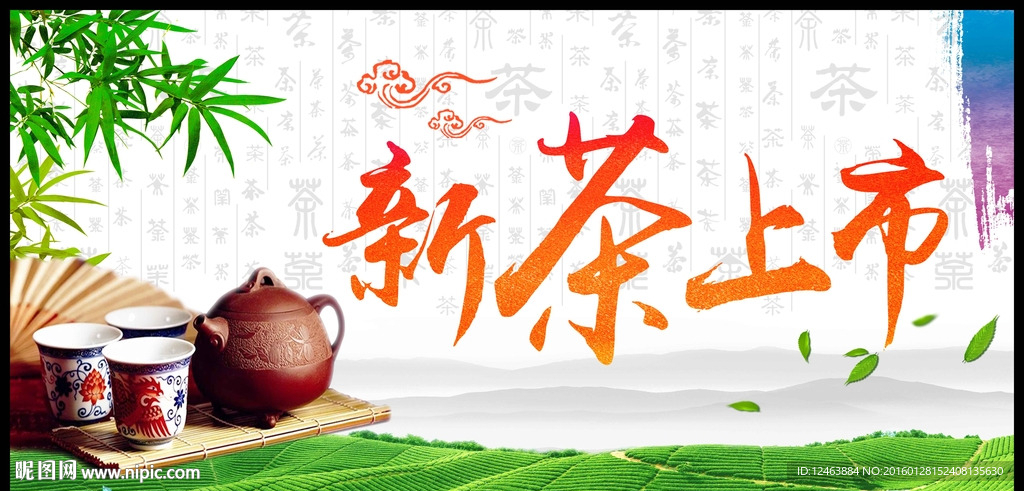 茶叶 新茶上市 茶园 茶壶