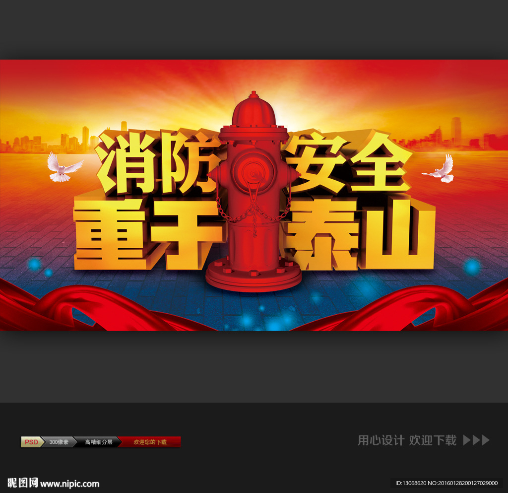 消防
