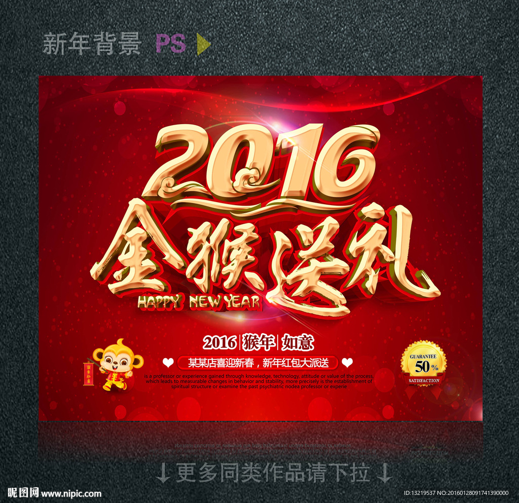 2016金猴送礼