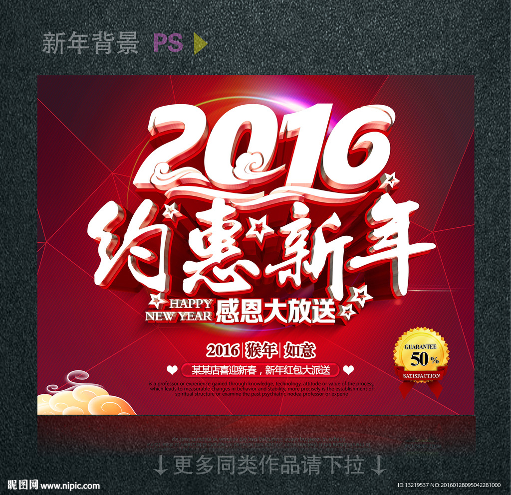 2016新年促销海报