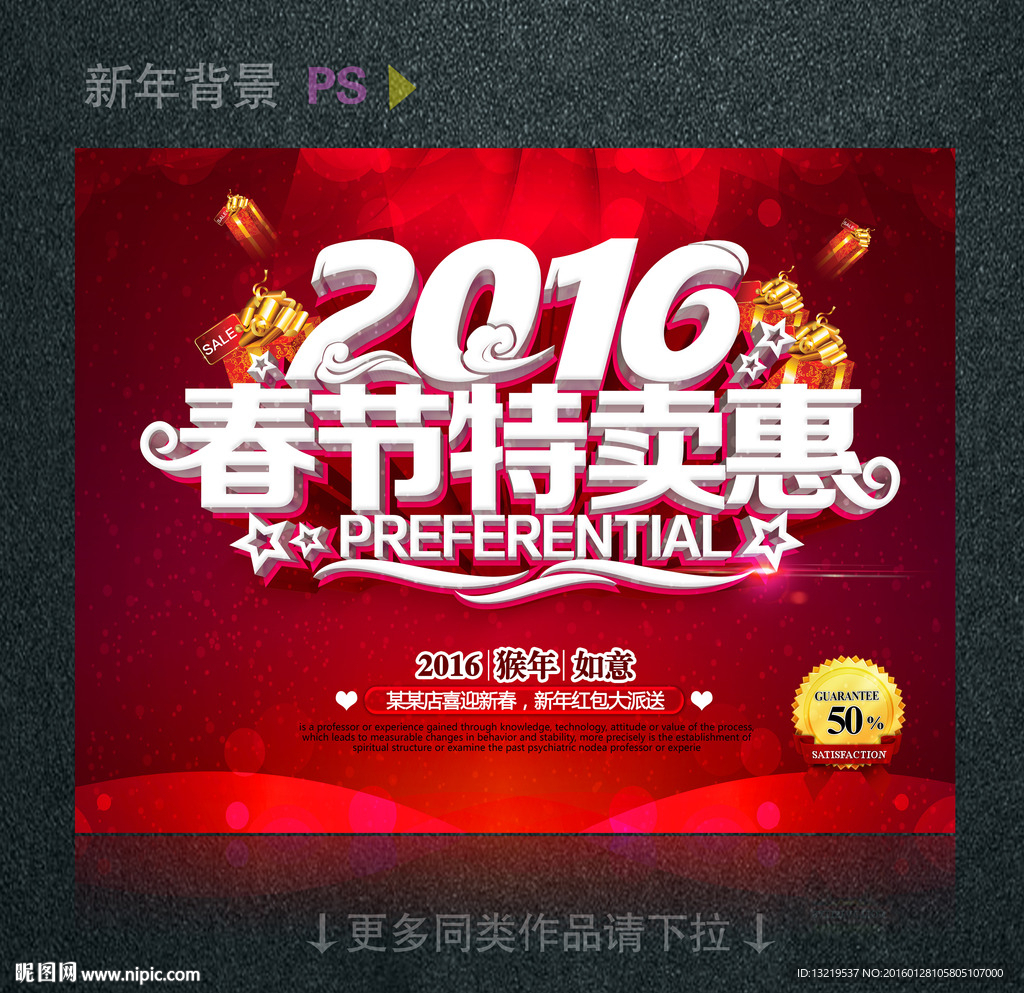 2016春节特卖惠