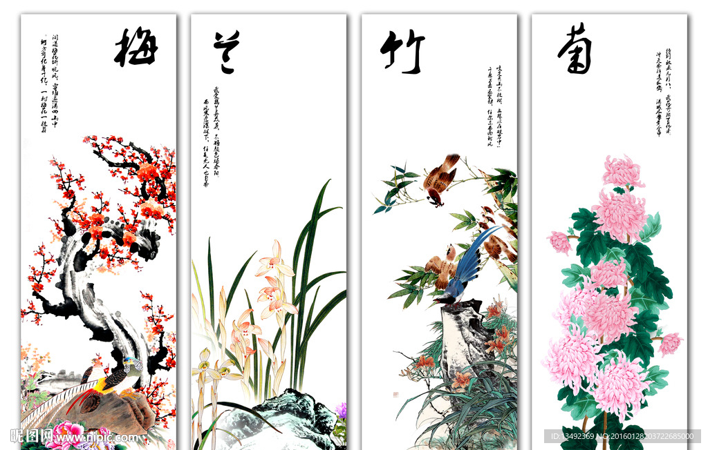 梅兰竹菊