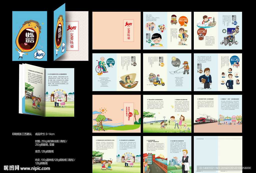 <快乐宣言>手册