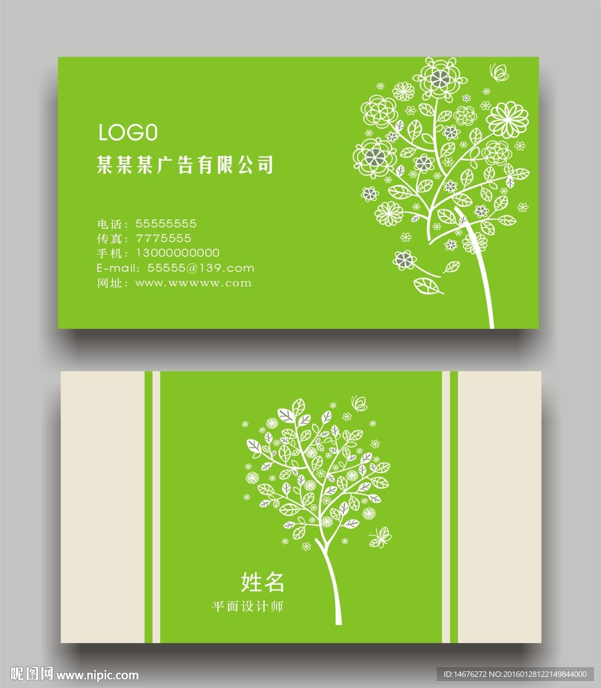 绿色清新时尚小树名片设计